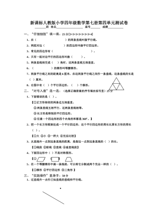 小学四年级数学第七册第四单元测试卷