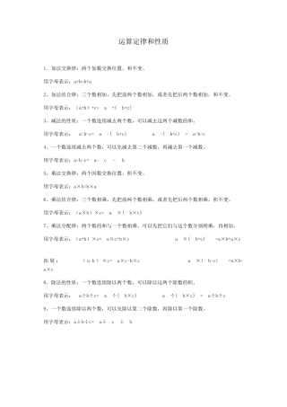 小学四年级数学知识点：乘除法加减法四则运算定律和性质