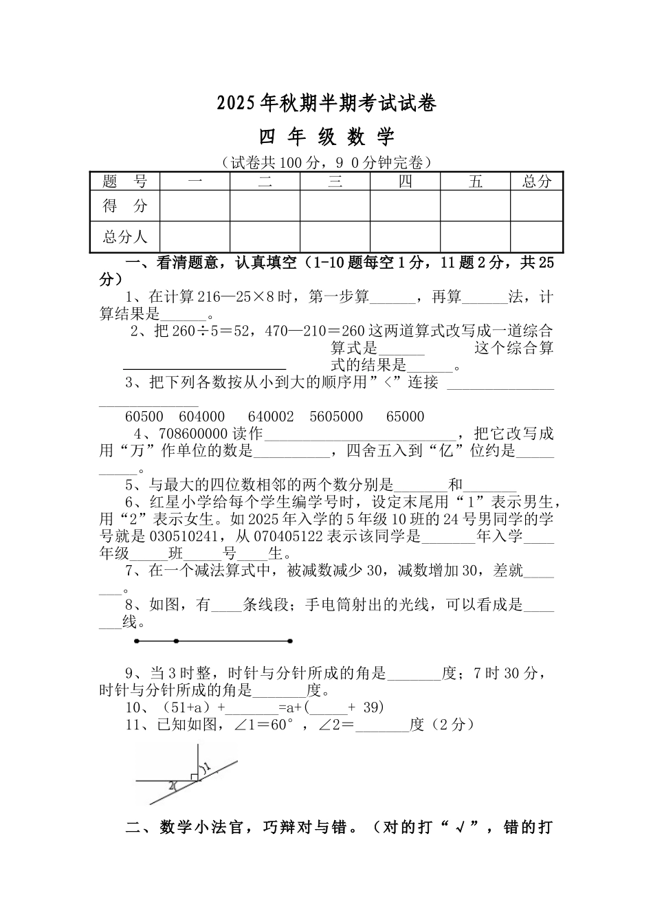 小学四年级数学期中试题及答案_第1页
