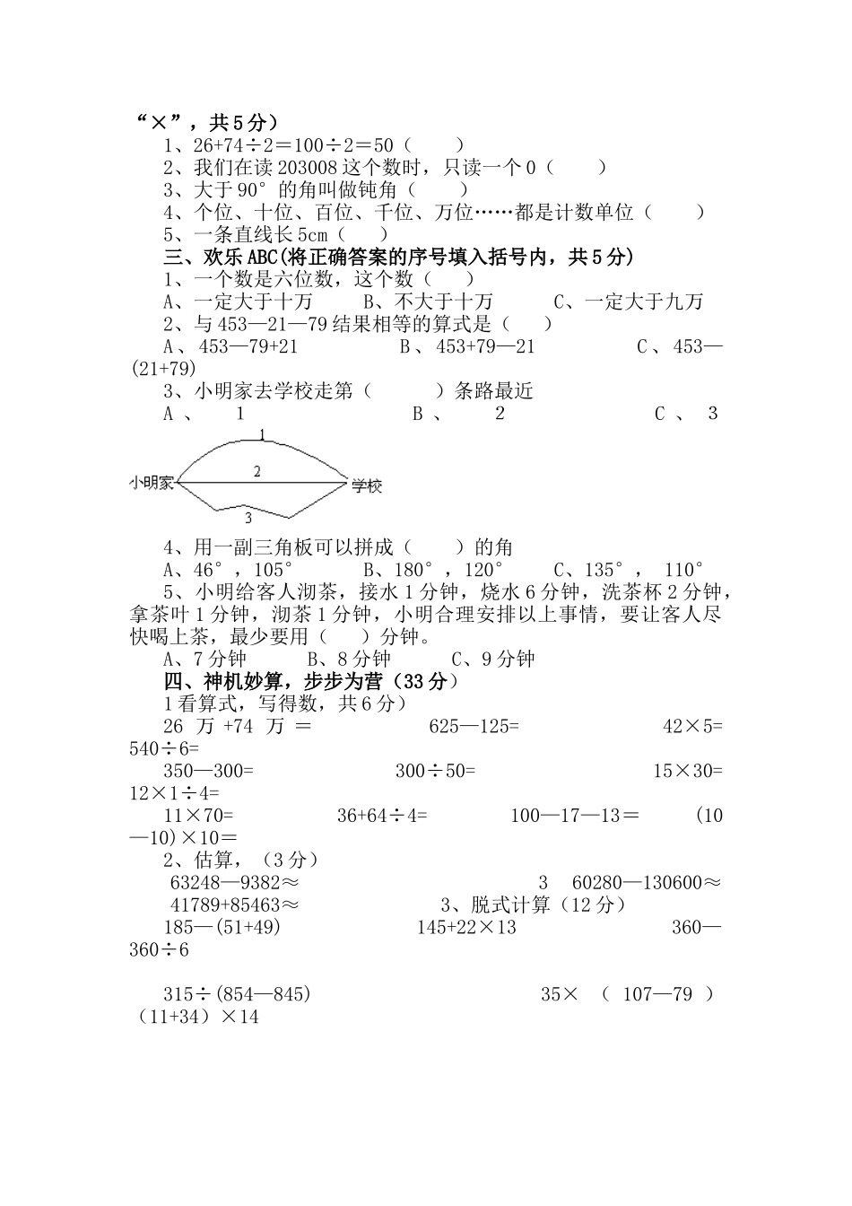 小学四年级数学期中试题及答案_第2页