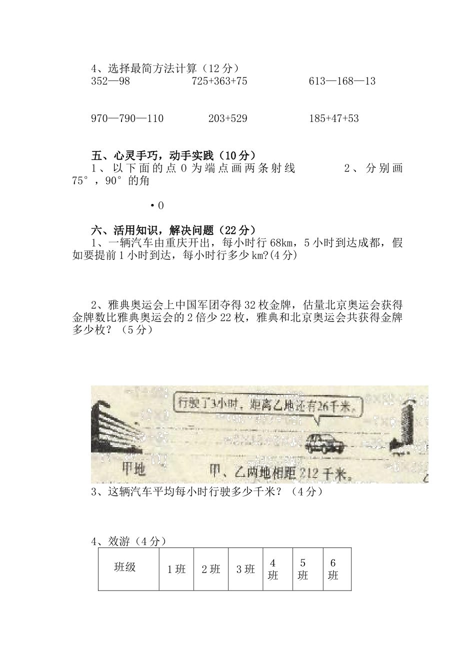 小学四年级数学期中试题及答案_第3页