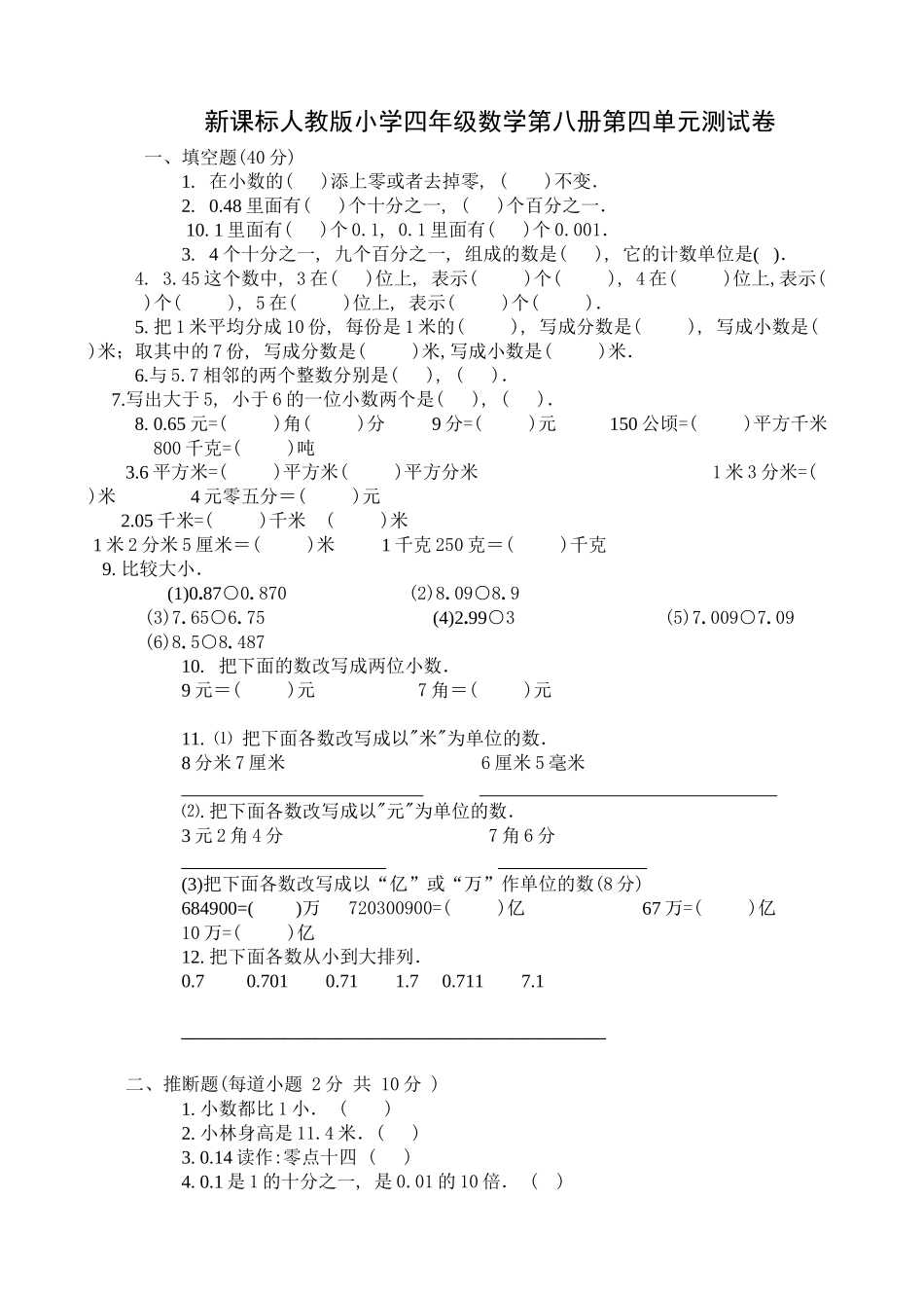 小学四年级数学第八册第四单元测试卷_第1页