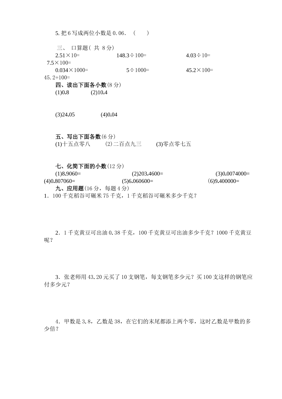 小学四年级数学第八册第四单元测试卷_第2页