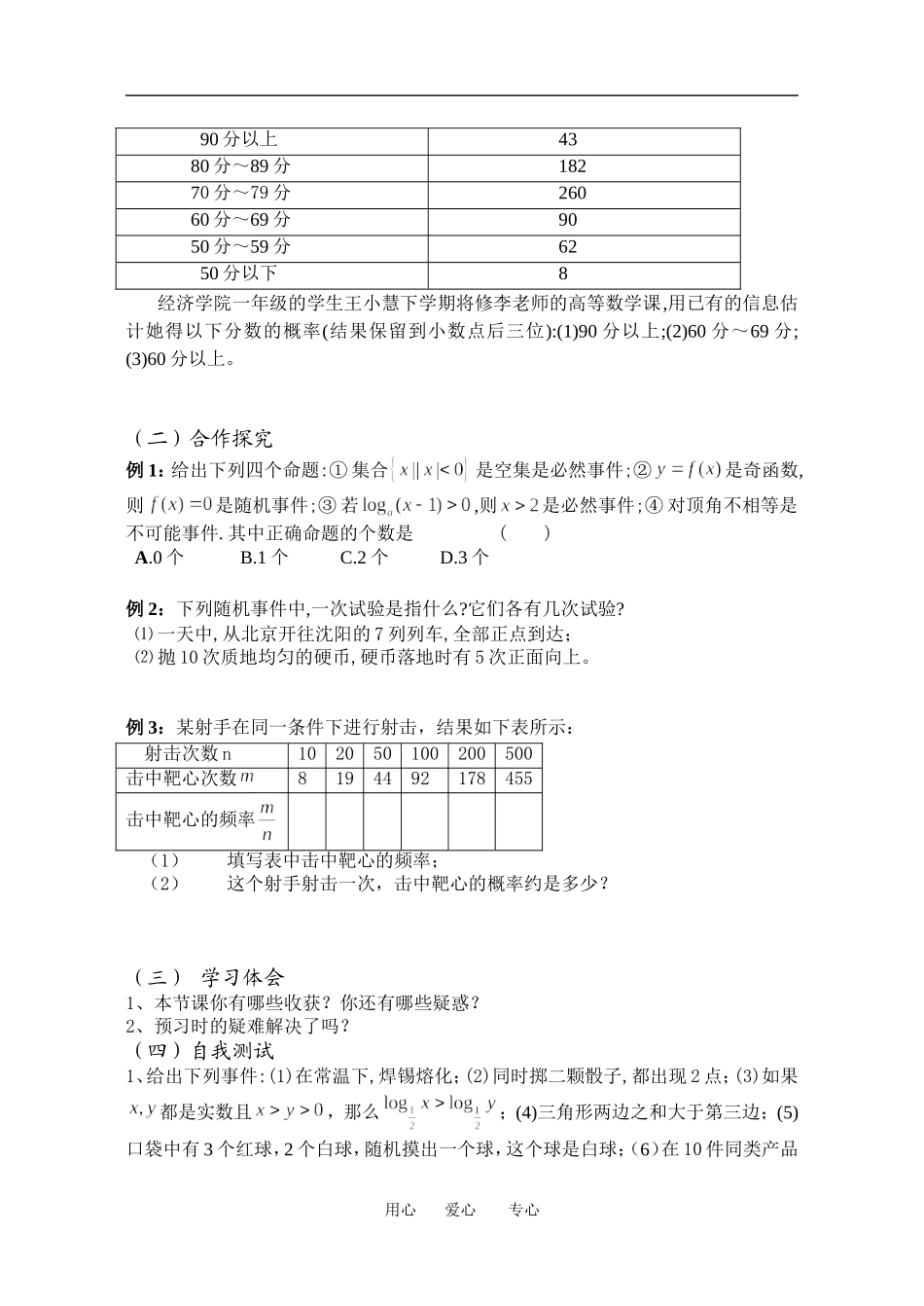 第1课 随机事件及其概率_第2页