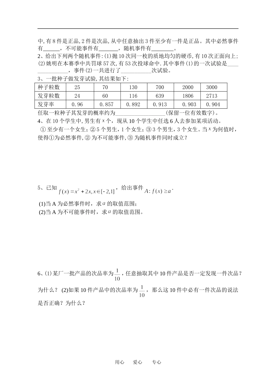第1课 随机事件及其概率_第3页