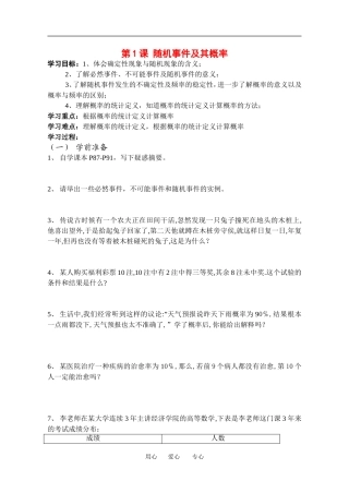 第1课 随机事件及其概率