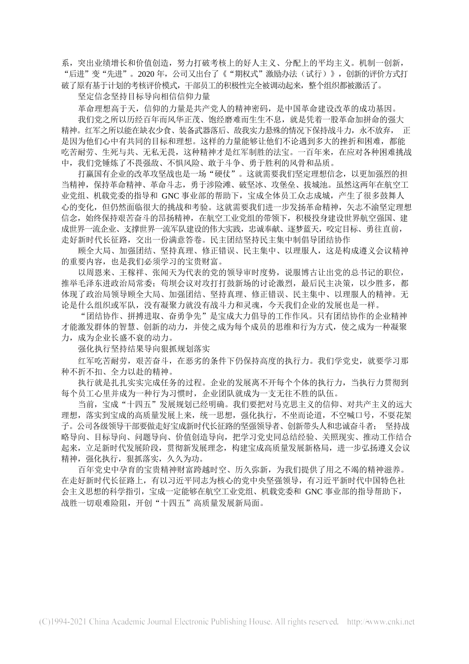 2021.05.11航空工业宝成党委书记、董事长刘智勇：从遵义会议精神中汲取改革发展的智慧和力量_第3页