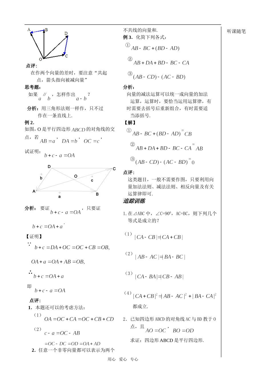 第3课时2.2.2向量减法教师版_第3页