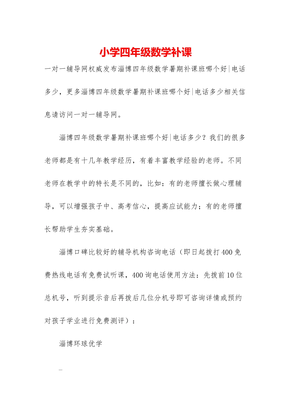 小学四年级数学补课_第1页