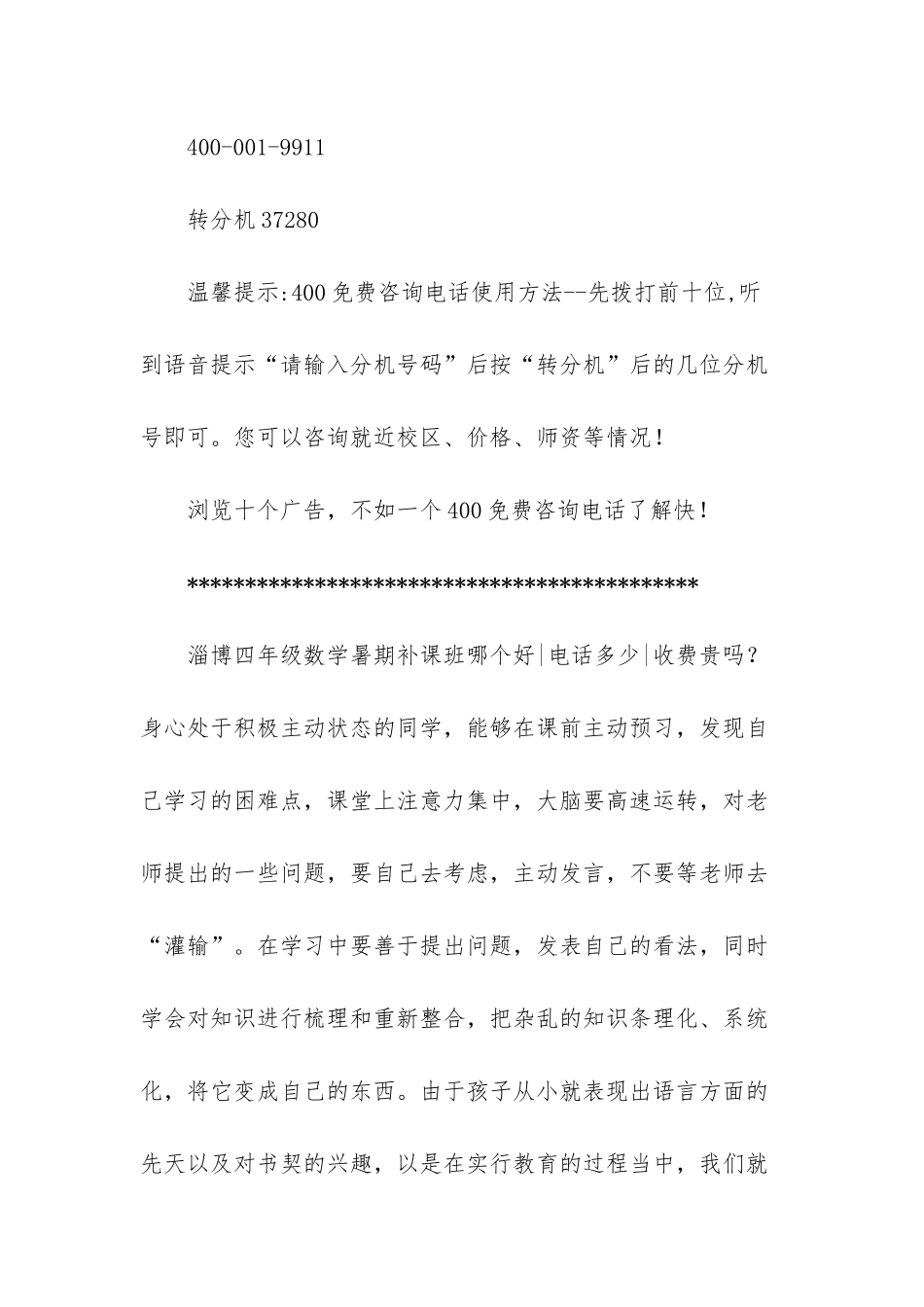 小学四年级数学补课_第3页