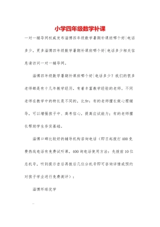 小学四年级数学补课