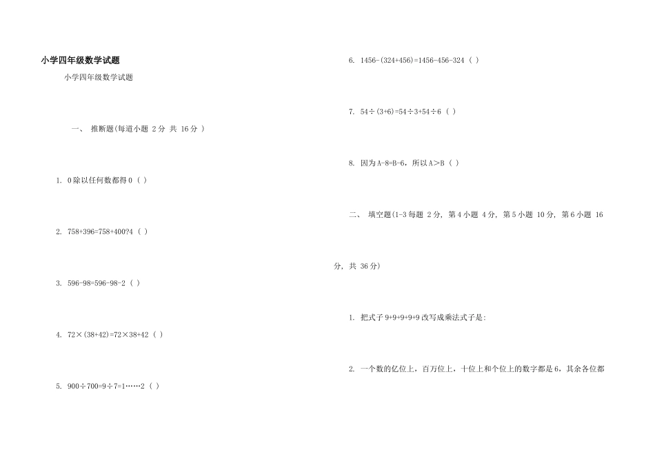 小学四年级数学试题_第1页