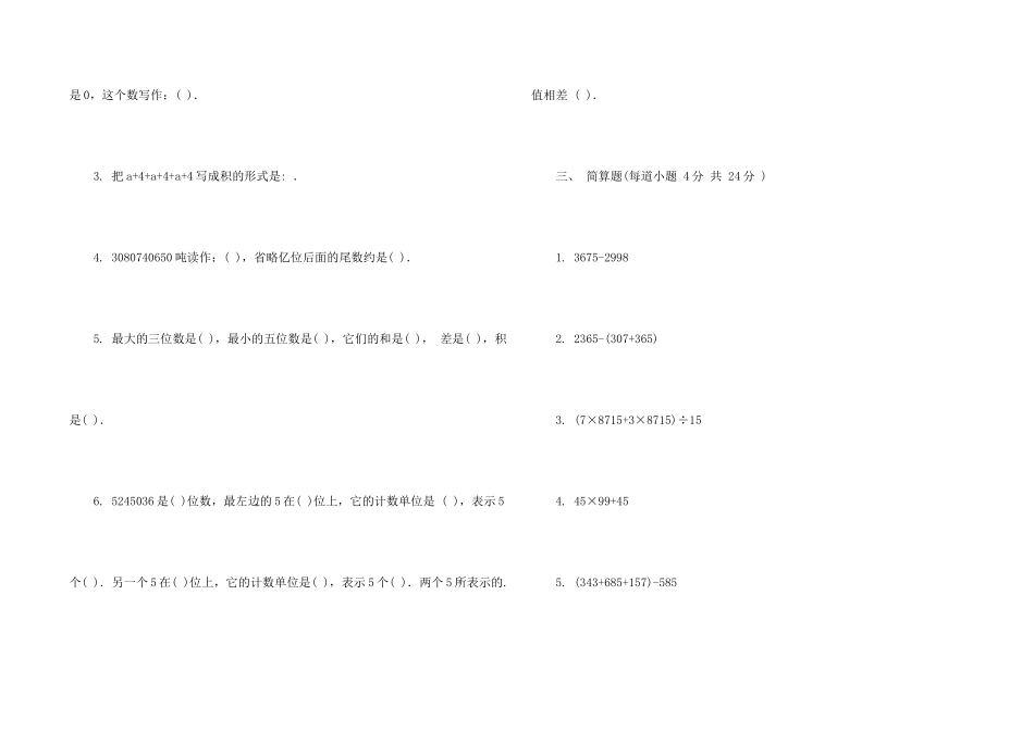 小学四年级数学试题_第2页