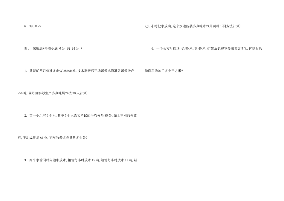 小学四年级数学试题_第3页