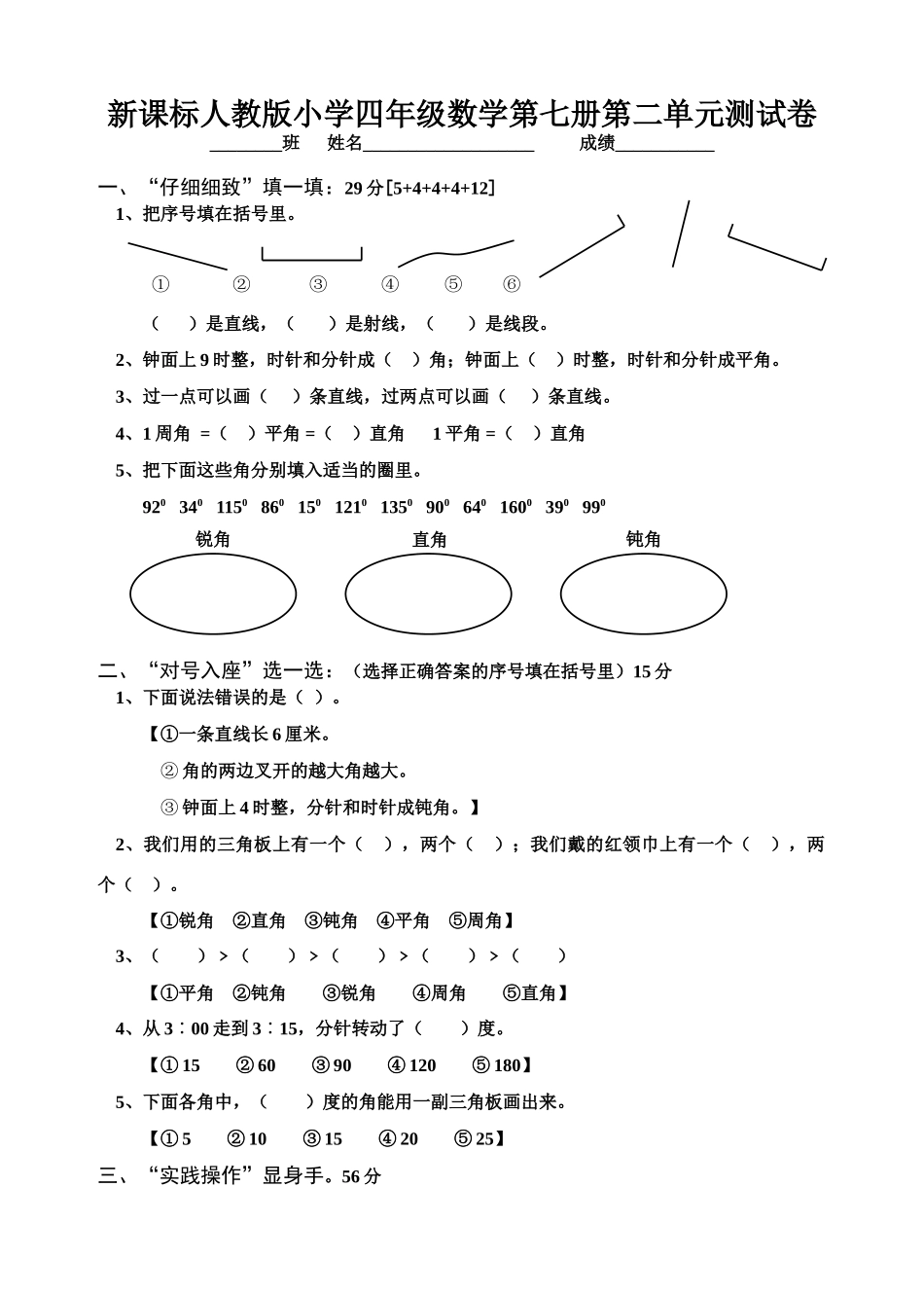小学四年级数学第七册第二单元测试卷_第1页
