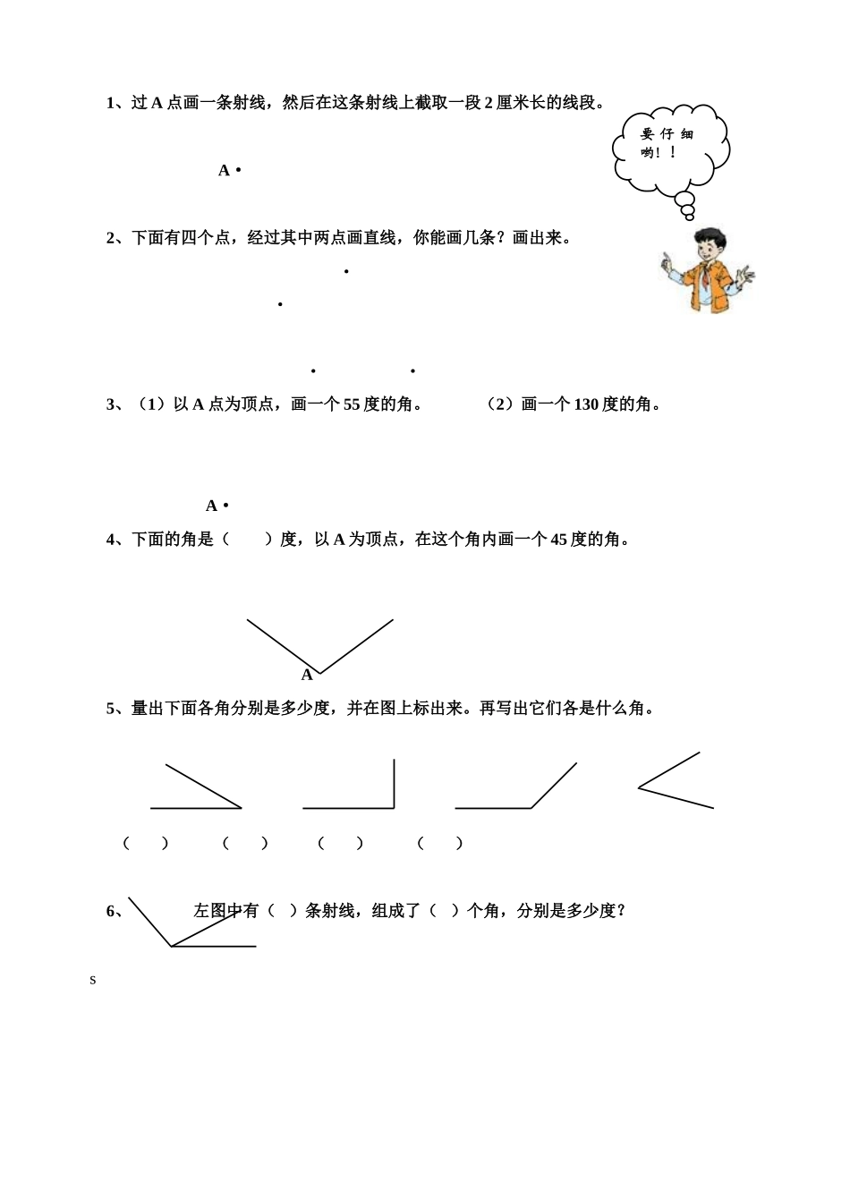 小学四年级数学第七册第二单元测试卷_第2页