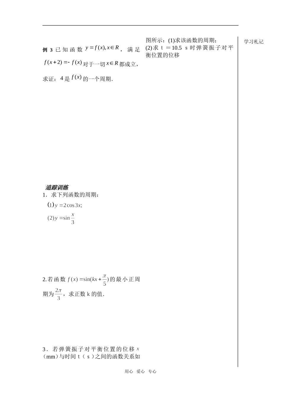 第10课时——1.3.1三角函数的周期性学生版_第2页