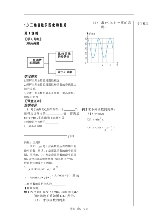 第10课时——1.3.1三角函数的周期性学生版