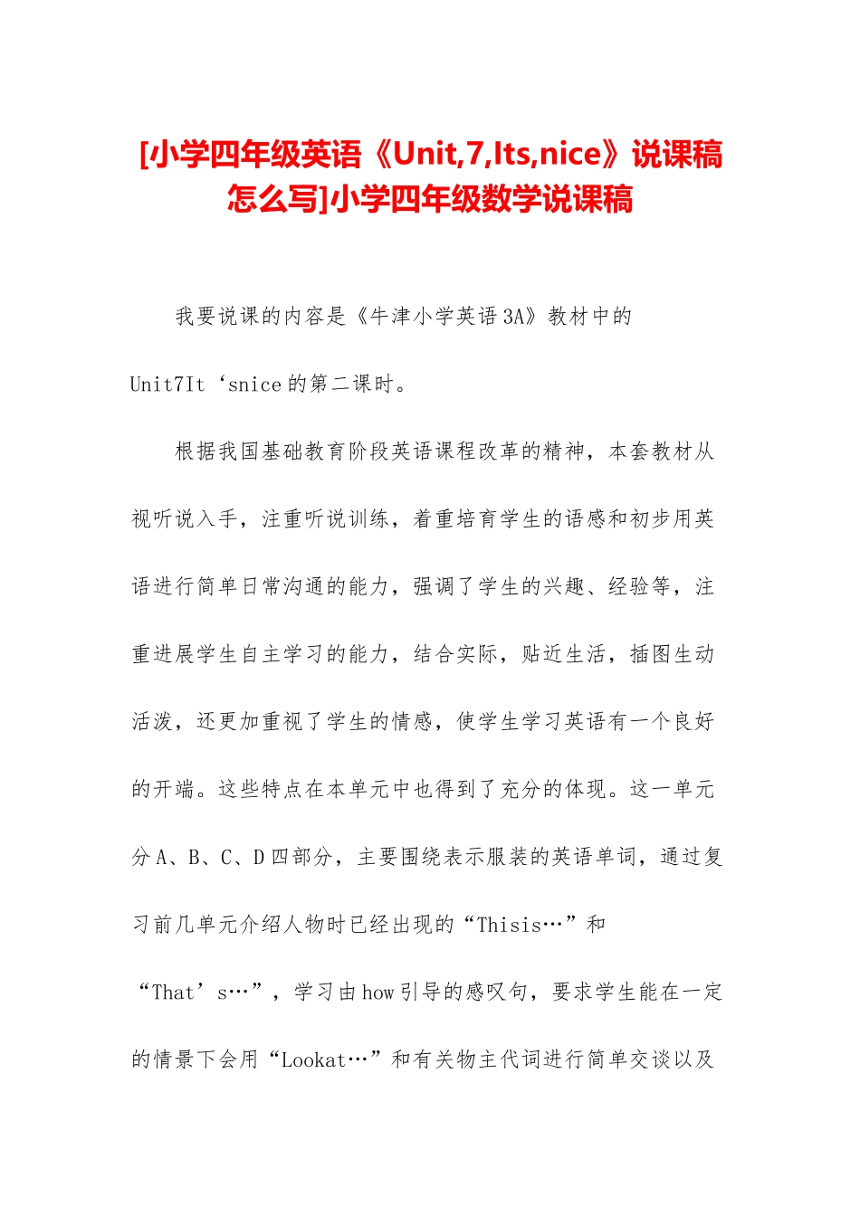 小学四年级数学说课稿_第1页