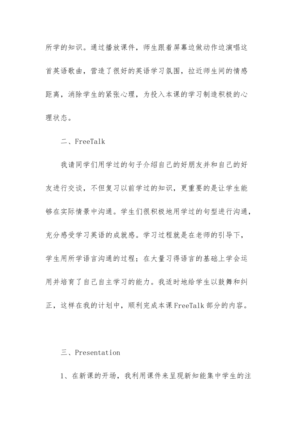 小学四年级数学说课稿_第3页