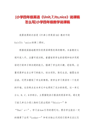 小学四年级数学说课稿