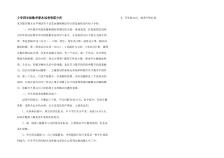 小学四年级数学期末试卷卷面分析
