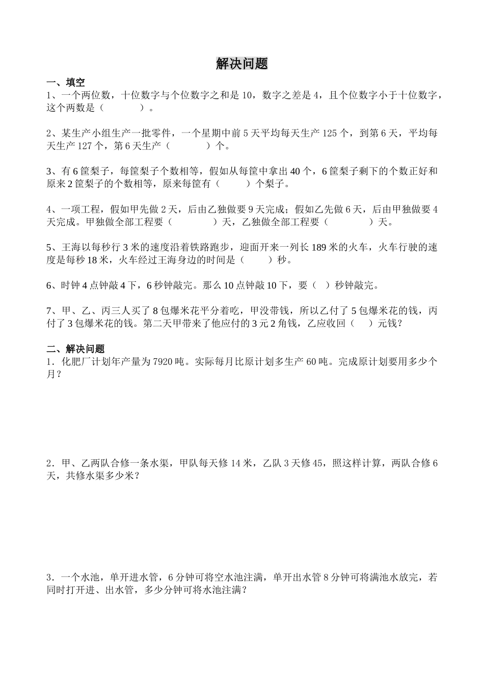 小学四年级数学解决问题测试题_第1页