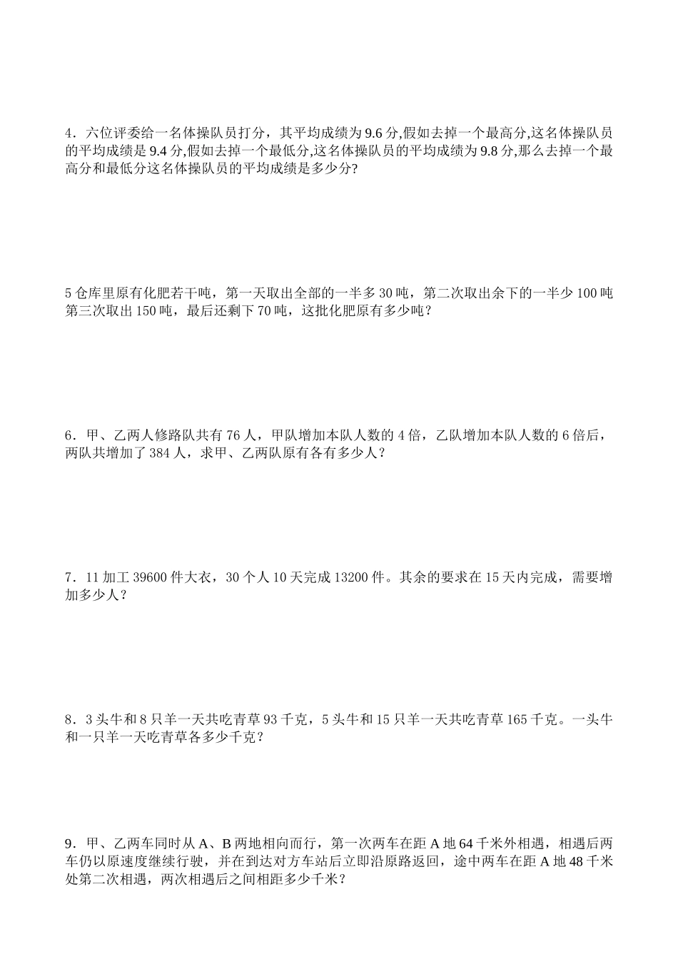小学四年级数学解决问题测试题_第2页