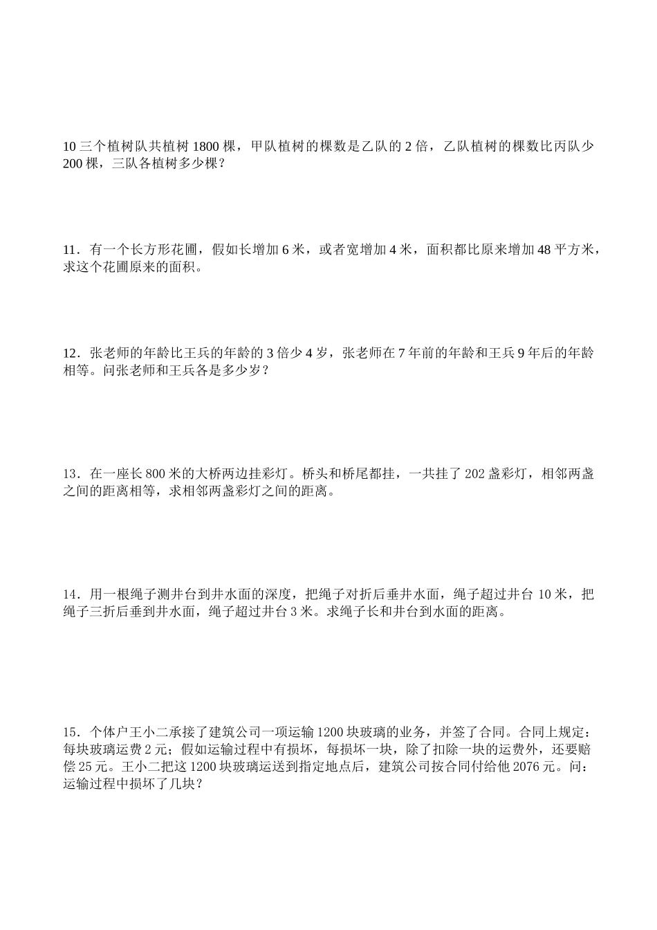 小学四年级数学解决问题测试题_第3页