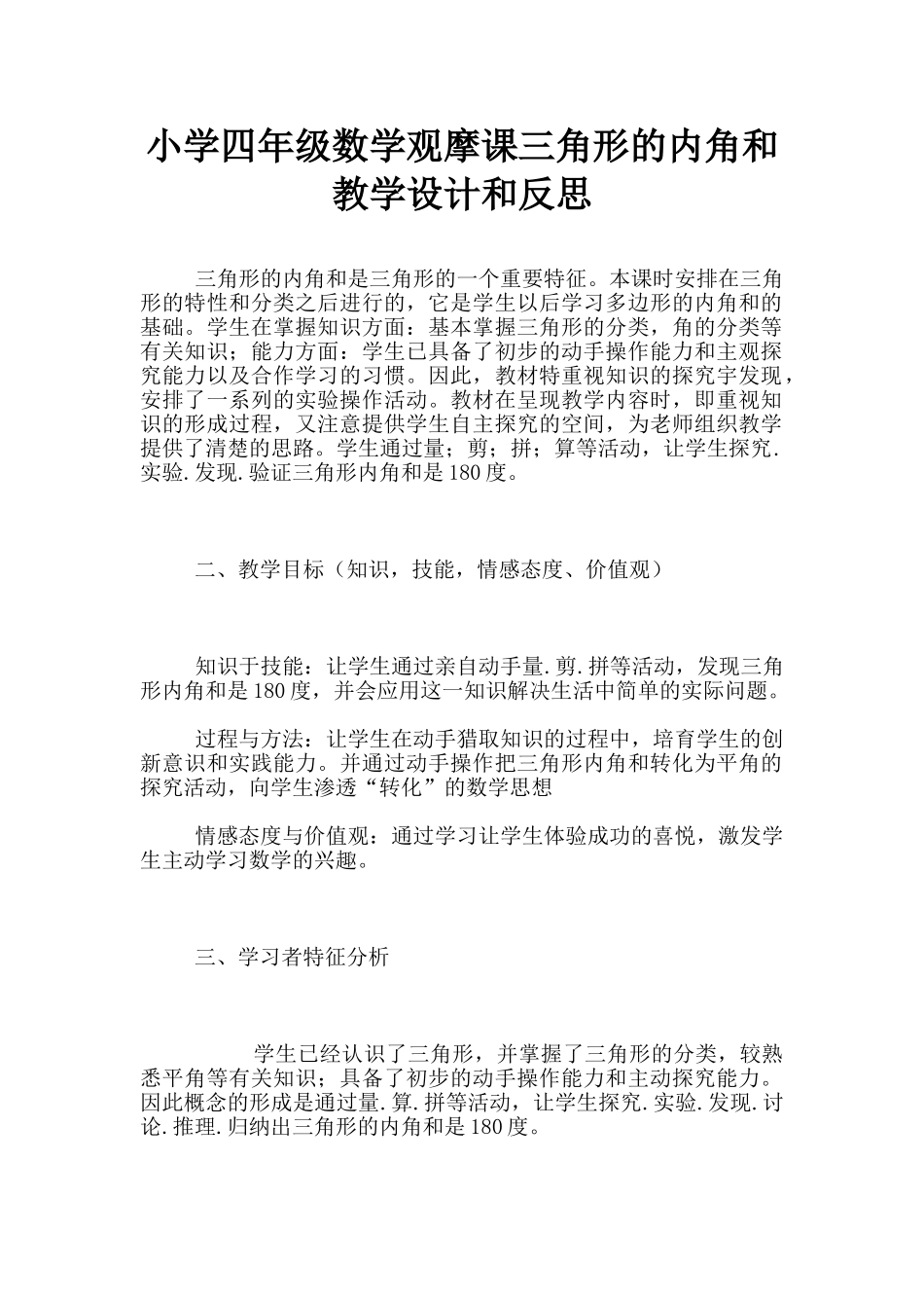 小学四年级数学观摩课三角形的内角和教学设计和反思_第1页