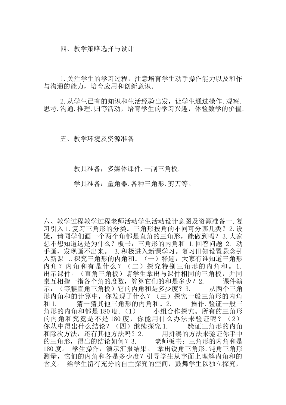 小学四年级数学观摩课三角形的内角和教学设计和反思_第2页