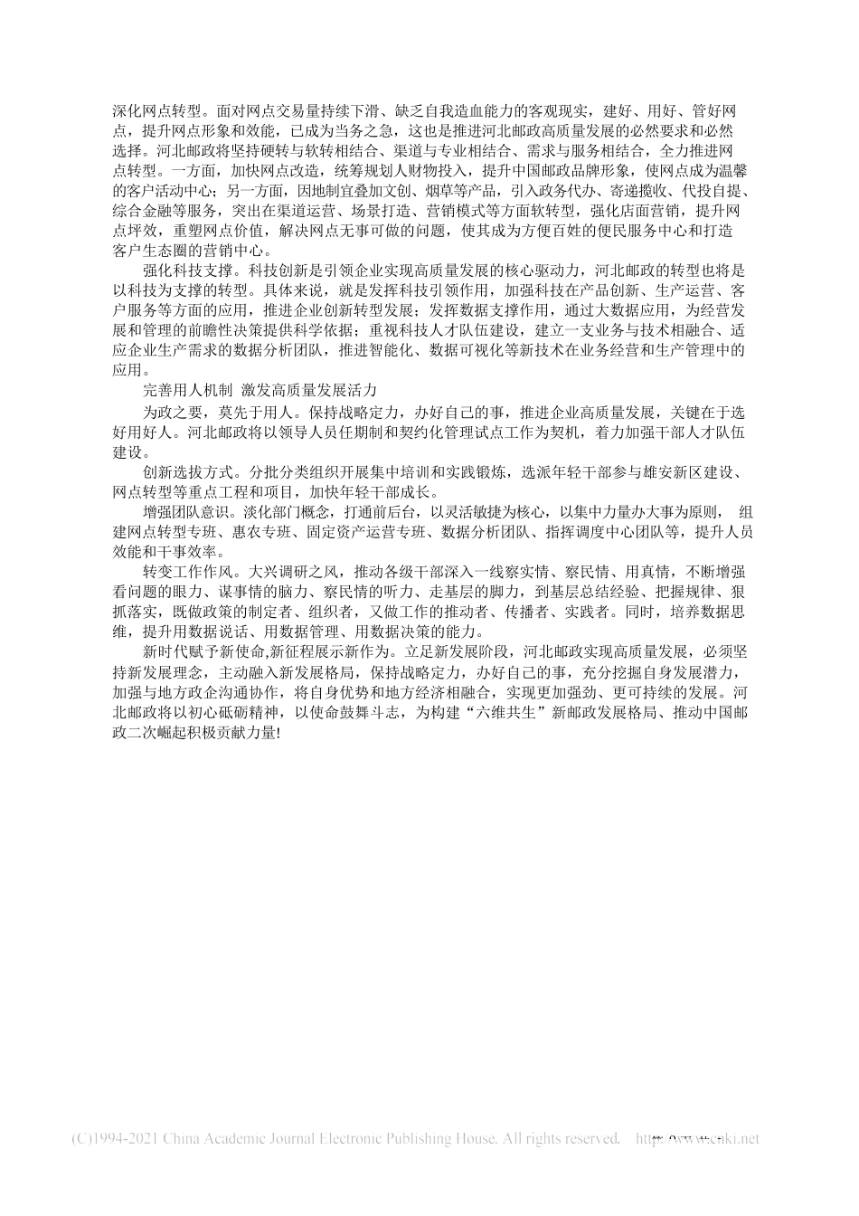 2021.05.11河北省分公司党委书记总经理张帆：保持战略定力坚定不移走好高质量发展之路_第2页