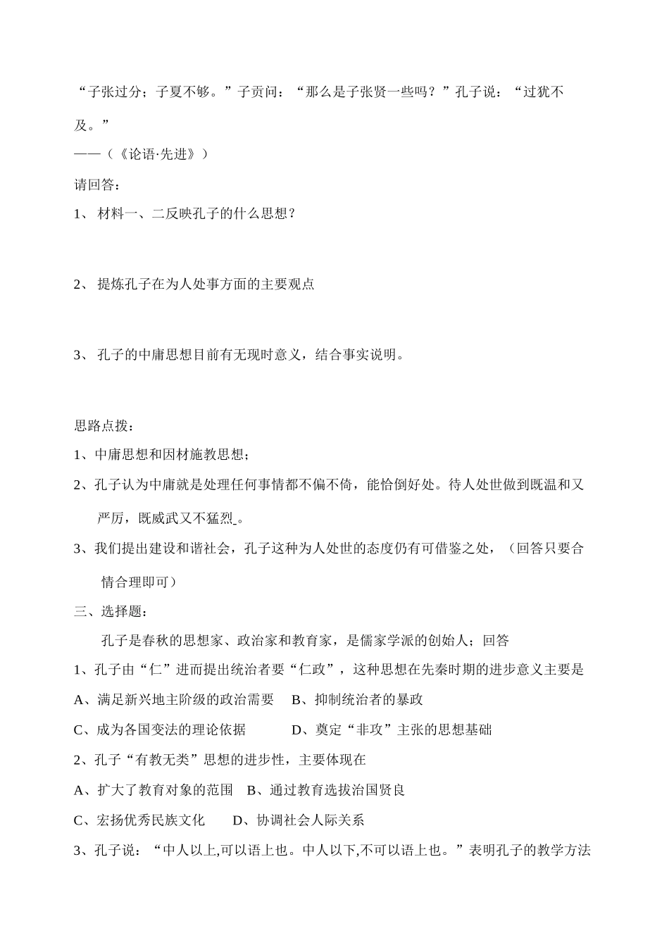 第1课 先师孔子_第2页