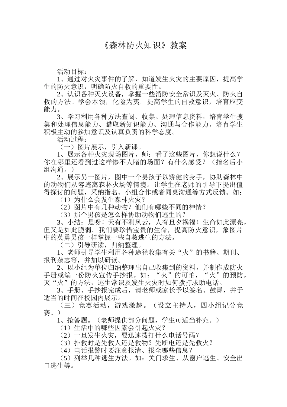 小学四年级文明礼仪主题班会教案汇编全册_第2页