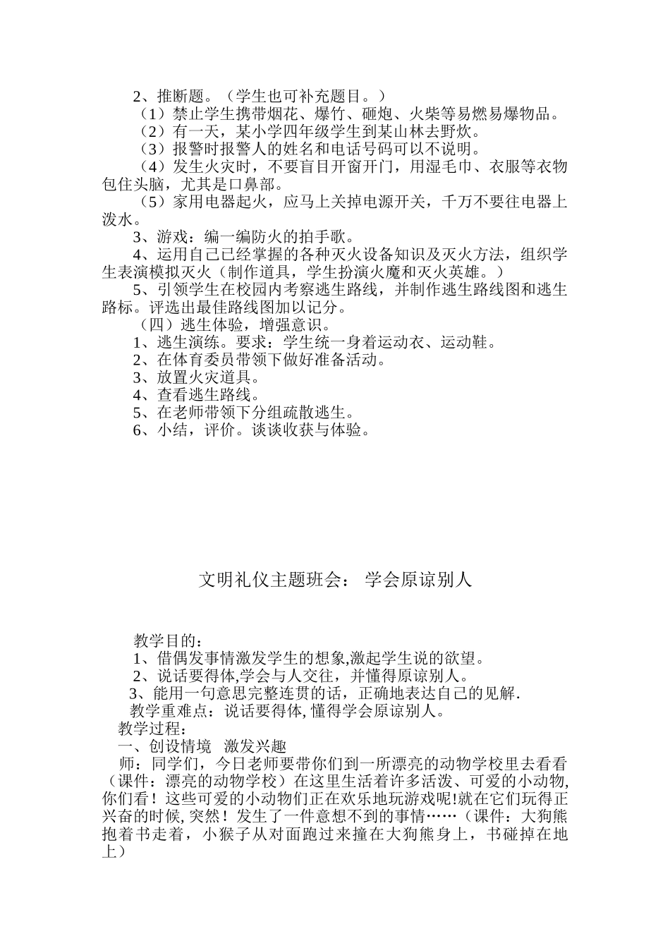 小学四年级文明礼仪主题班会教案汇编全册_第3页