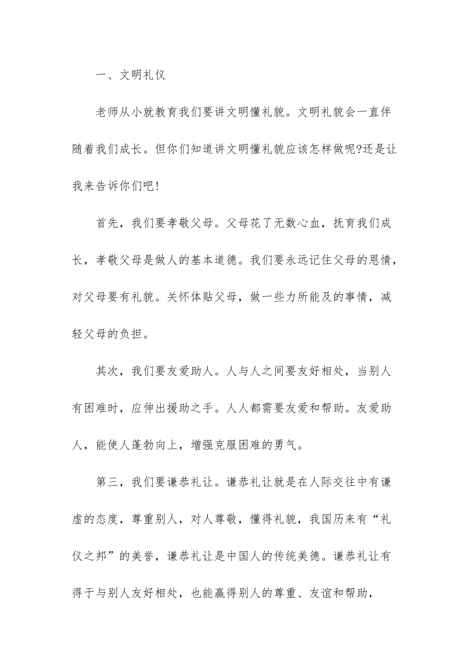 小学四年级文明礼仪伴我行的手抄报版式设计_第2页