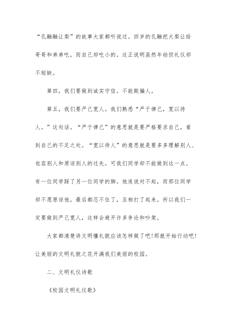 小学四年级文明礼仪伴我行的手抄报版式设计_第3页