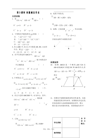 第3课时——2.2.2向量减法作业