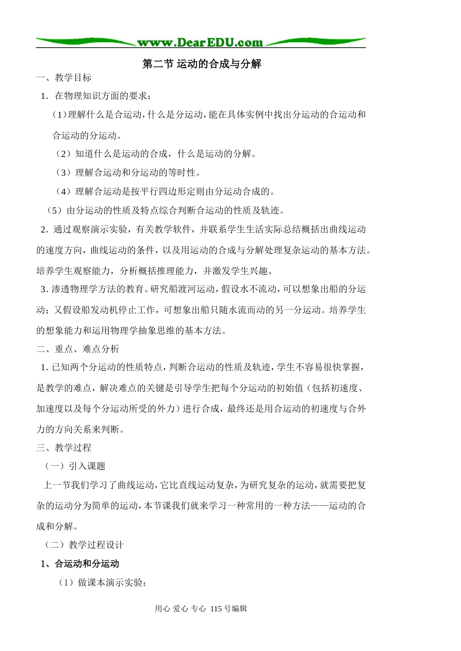第2节 运动的合成与分解_第1页