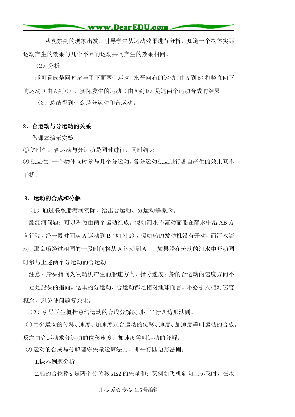 第2节 运动的合成与分解_第2页