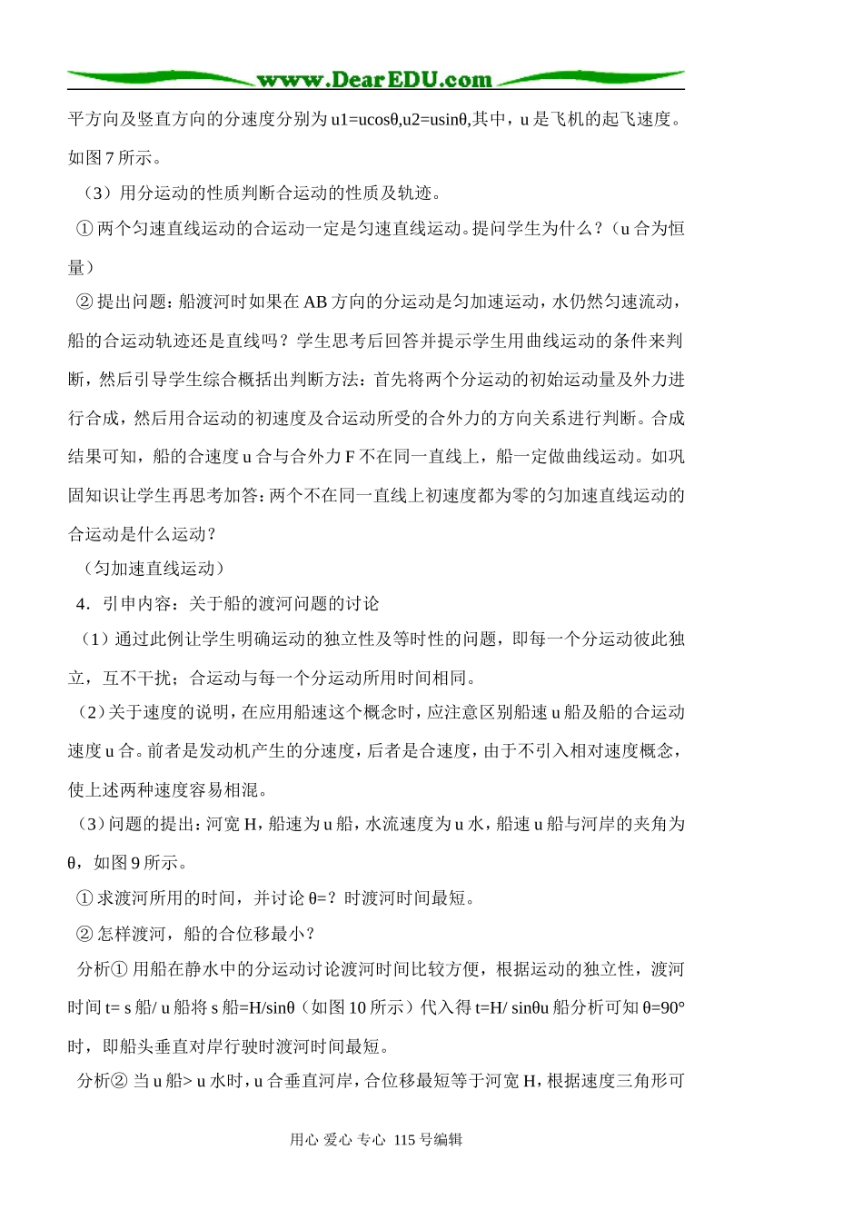 第2节 运动的合成与分解_第3页