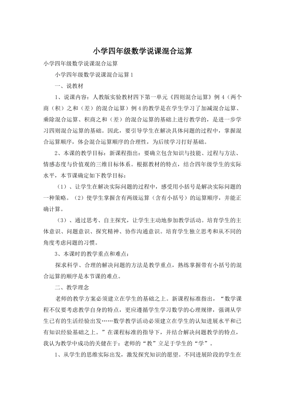小学四年级数学说课混合运算_第1页