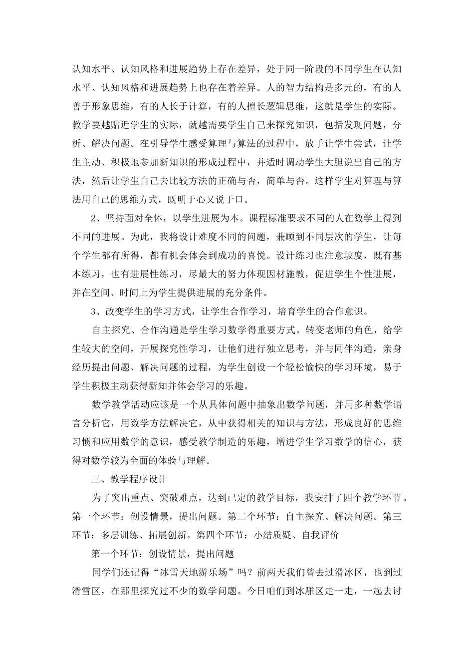 小学四年级数学说课混合运算_第2页
