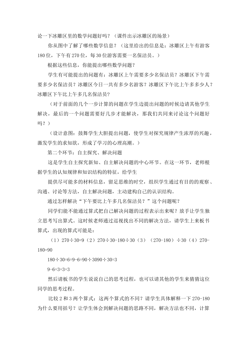 小学四年级数学说课混合运算_第3页