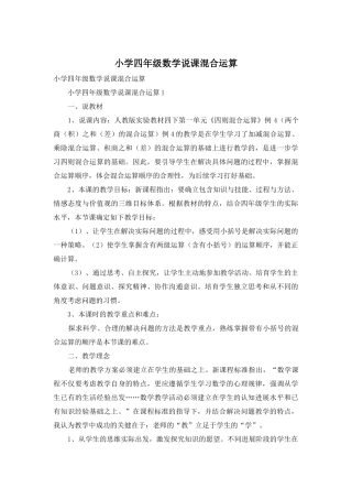 小学四年级数学说课混合运算