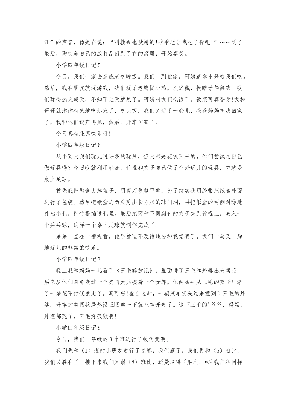 小学四年级日记_第2页