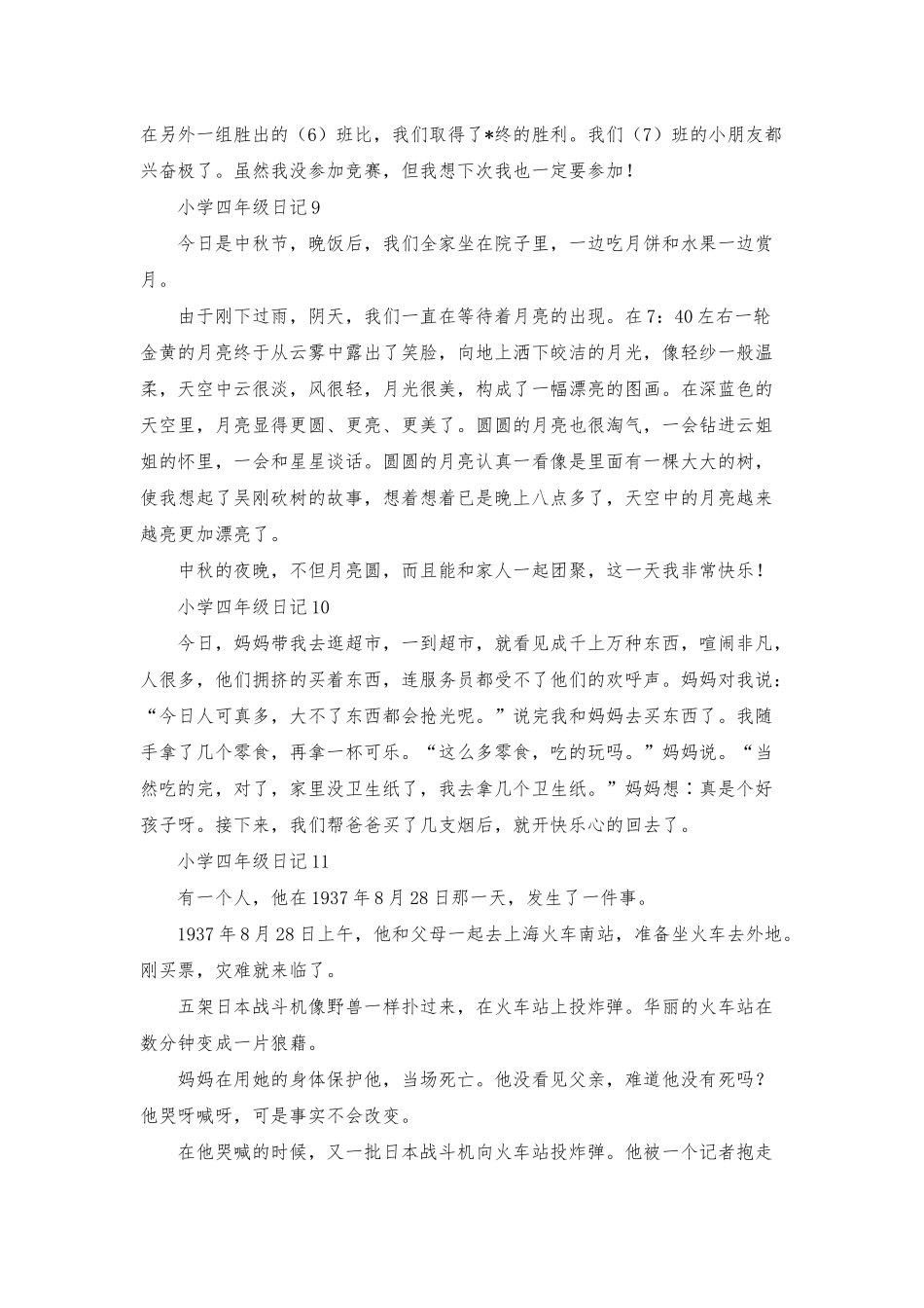 小学四年级日记_第3页