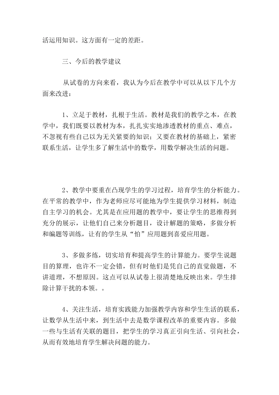 小学四年级数学试卷分析范文_第2页