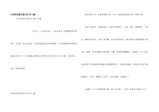 小学四年级日落300字八篇