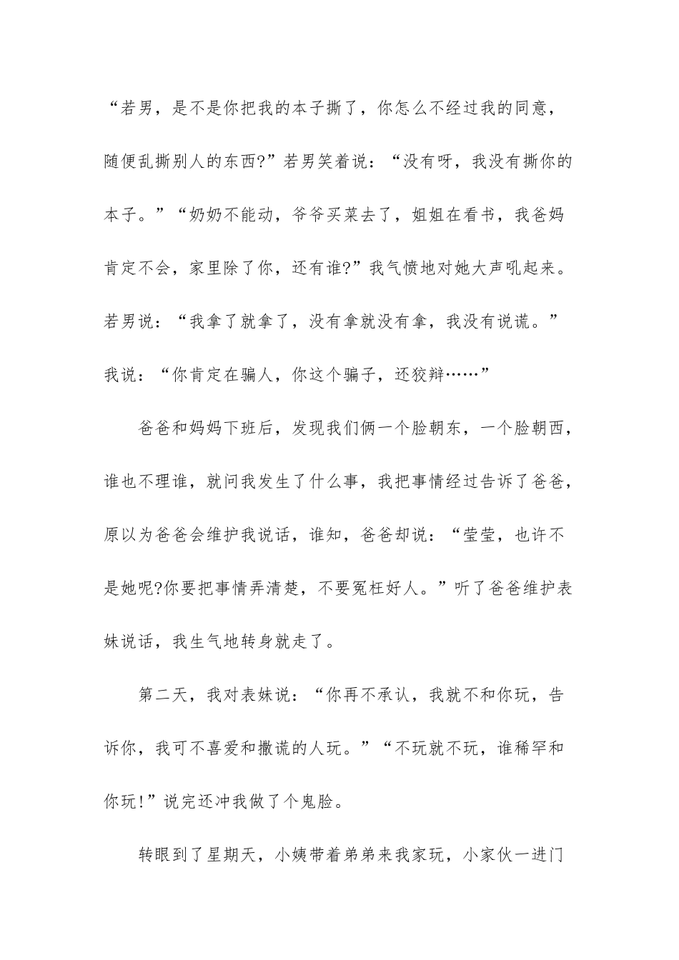 小学四年级日记500字_第2页